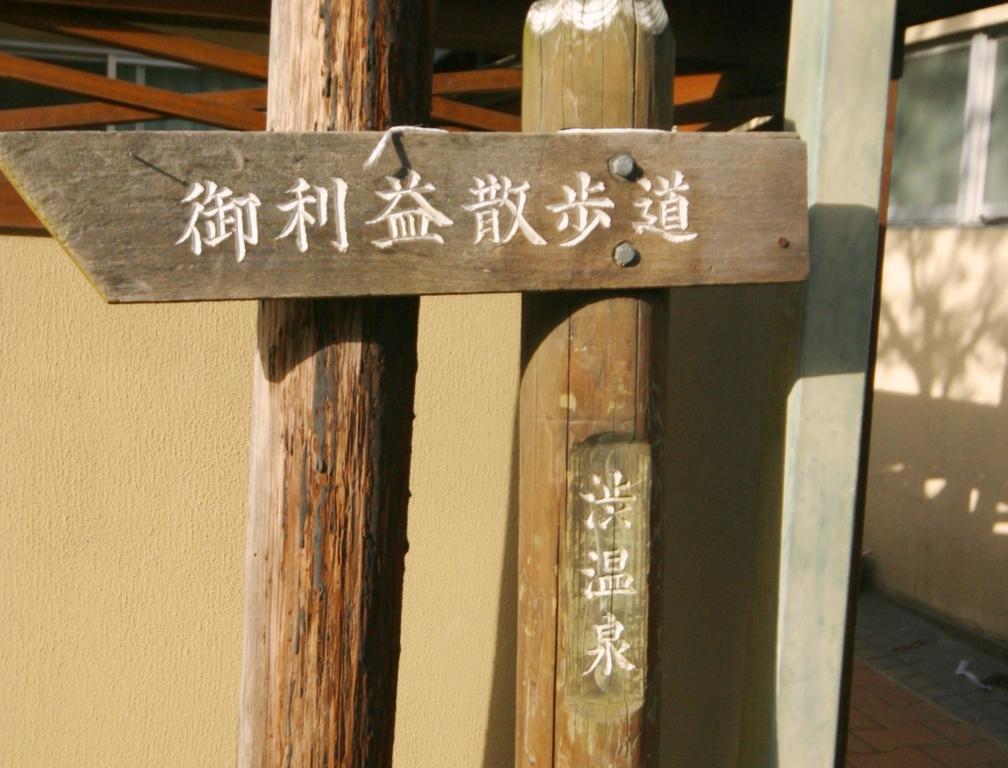 Youdaya Hotel Yamanouchi  Buitenkant foto